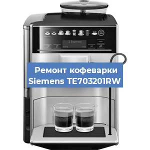 Чистка кофемашины Siemens TE703201RW от накипи в Волгограде